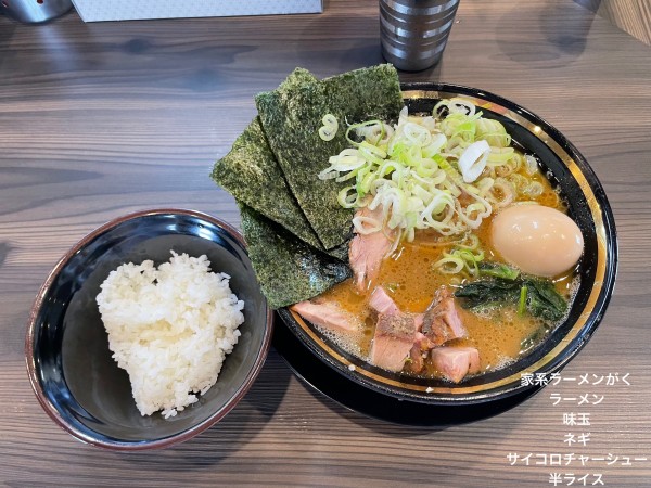 「ラーメン　その他」@家系ラーメン がくの写真