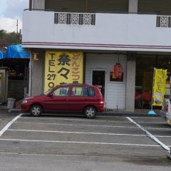 ラーメン奈々 奈良阪店の画像
