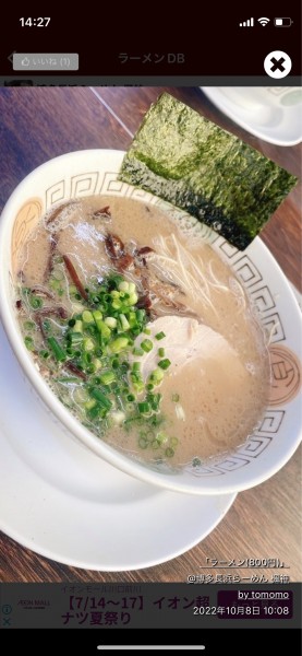 「ラーメン(800円)」@博多長浜らーめん 楓神の写真