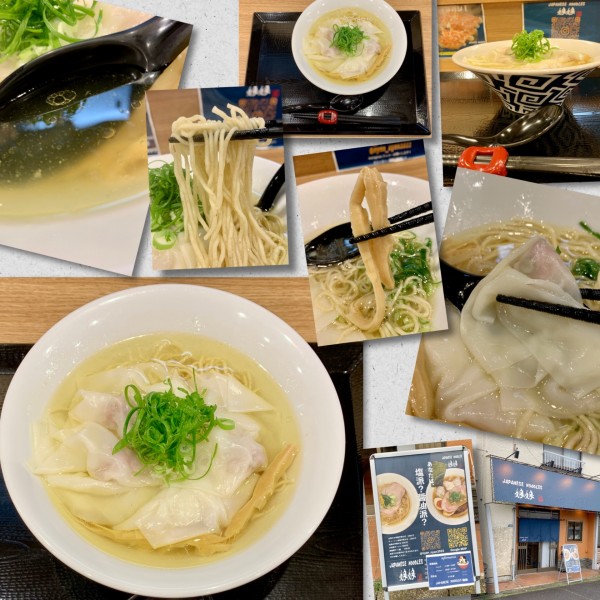 「わんたん天然塩らーめん1200円」@ジャパニーズヌードルズ 娘娘の写真