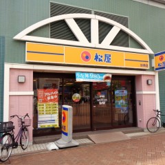 松屋 妙典店の画像