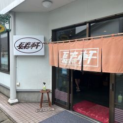 ラーメン