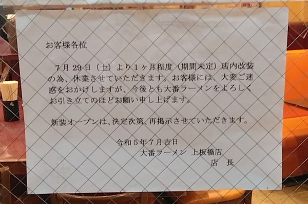 「Bセット」@東京ラーメン大番 上板橋店の写真