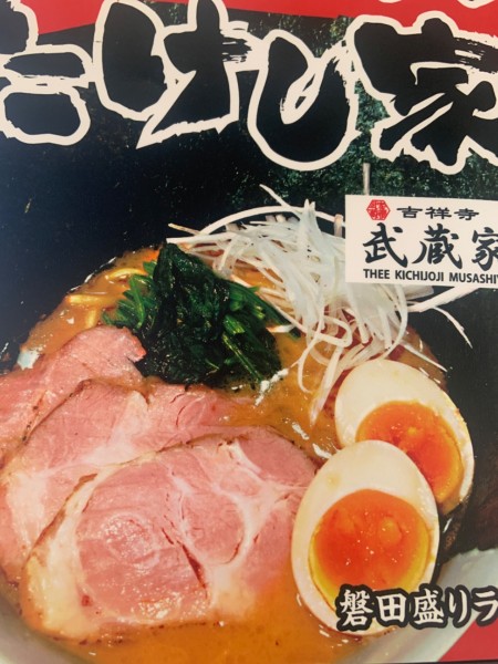 「磐田盛りラーメン」@横浜家系ラーメン たけし家の写真