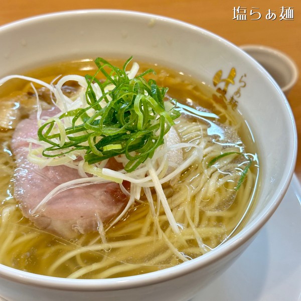 「塩らぁ麺」@らぁ麺 はやし田 錦糸町店の写真