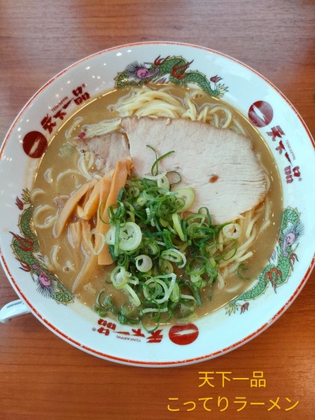 「こってりラーメン」@天下一品 つくば店の写真