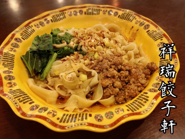 「ビャンビャン麺￥850」@本格中華 祥瑞餃子軒の写真