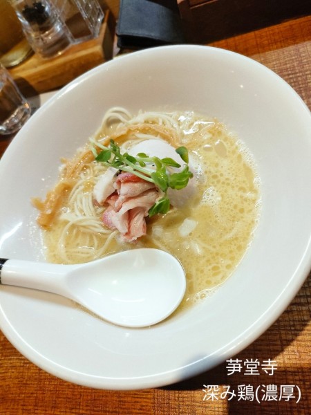 「深み鶏(濃厚)」@芛堂寺の写真