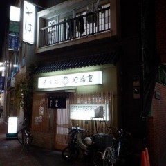 そば処 やぶ重の画像