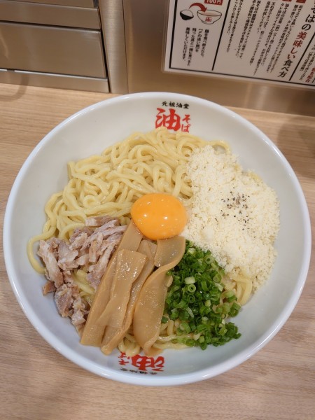 「油そば(特大)＋A 910円」@元祖油堂 柏西口店の写真