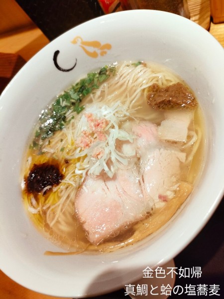 「真鯛と蛤の塩蕎麦」@SOBAHOUSE 金色不如帰 新宿御苑本店の写真