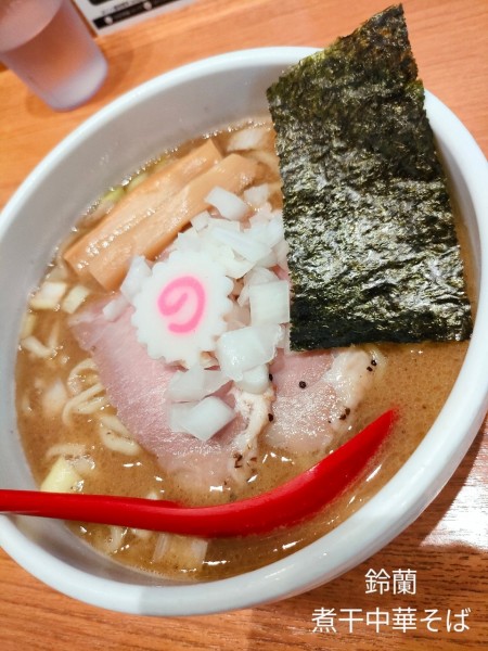 「煮干し中華そば」@煮干中華そば 鈴蘭 新宿店の写真