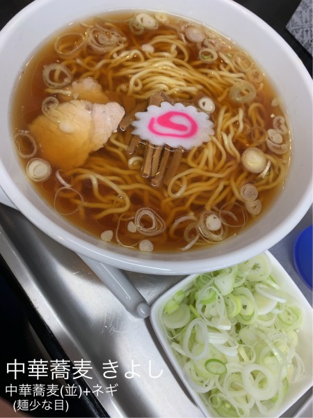 「中華蕎麦(並)麺少な目」@中華蕎麦 きよしの写真