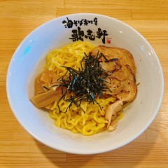 油そば専門店 歌志軒 稲沢朝府店の写真