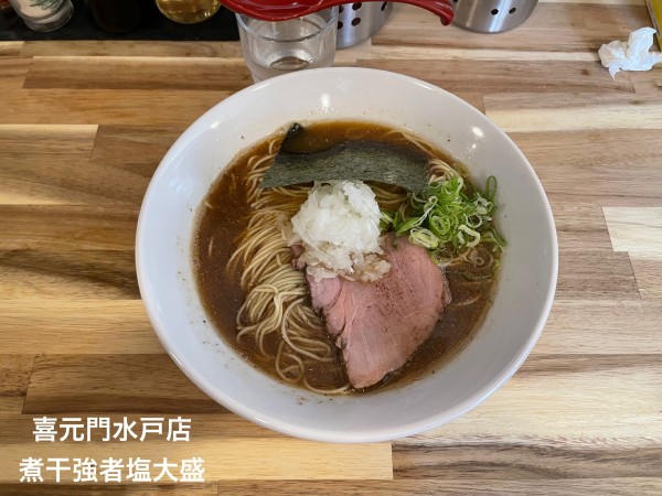 「煮干強者塩大盛」@らぁーめん喜元門 水戸笠原店の写真