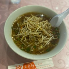 又来軒 福山天満屋店の画像