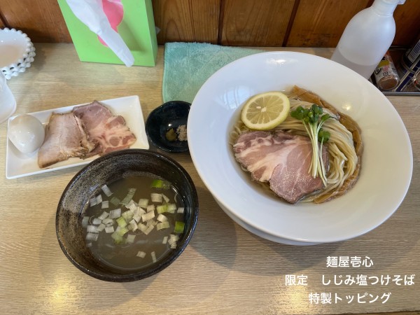 「限定　しじみ塩つけそば」@麺屋壱心の写真