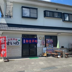 お食事処 せいのの画像