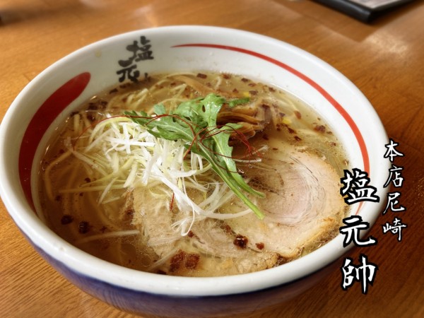 「天然塩ラーメン¥810(税別)」@本店 塩元帥の写真
