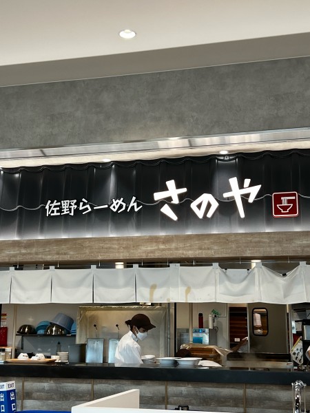 「佐野ラーメン　コッテリ　980円」@らーめん さのや 東北自動車道下り佐野SA店の写真