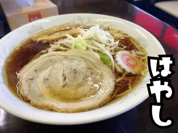 「しょうゆラーメン￥600」@はやしラーメンの写真