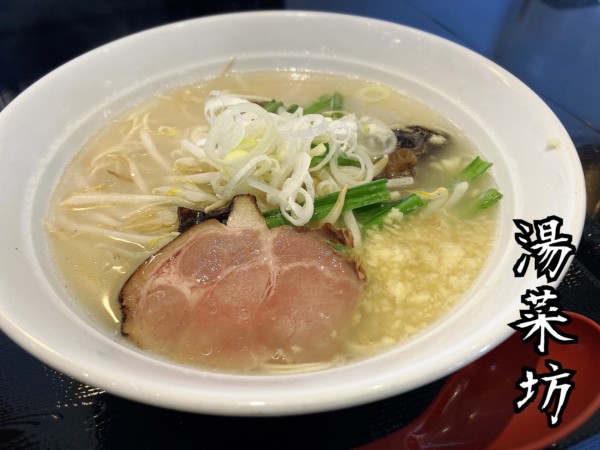 「豚骨たんめん￥500」@湯菜坊の写真