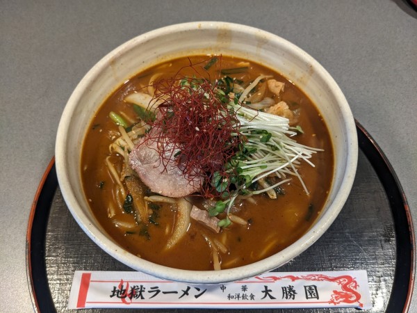 「スタミナ地獄ラーメン（4丁目）979円」@中華和洋飲食 大勝園 新町本店の写真