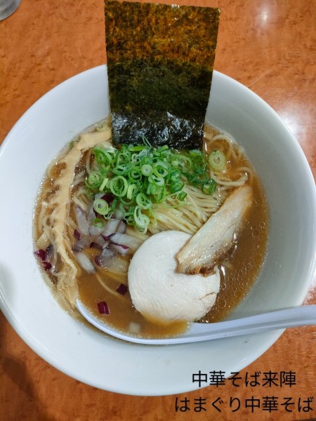 「はまぐり中華蕎麦」@中華そば 麺屋 来陣の写真