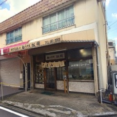 麺ハウス松岡の画像