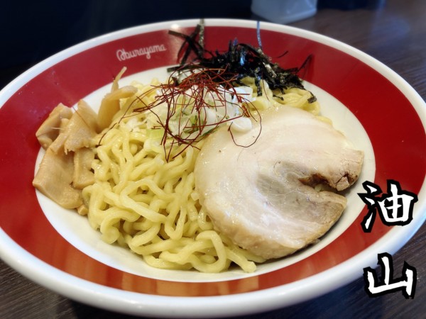 「油そば¥660」@油そば 油山の写真