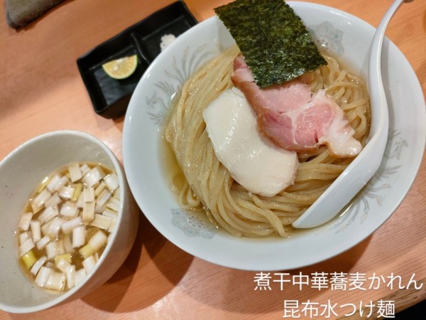 「冷たい煮干の昆布水つけ麺」@北千住煮干中華蕎麦 かれんの写真