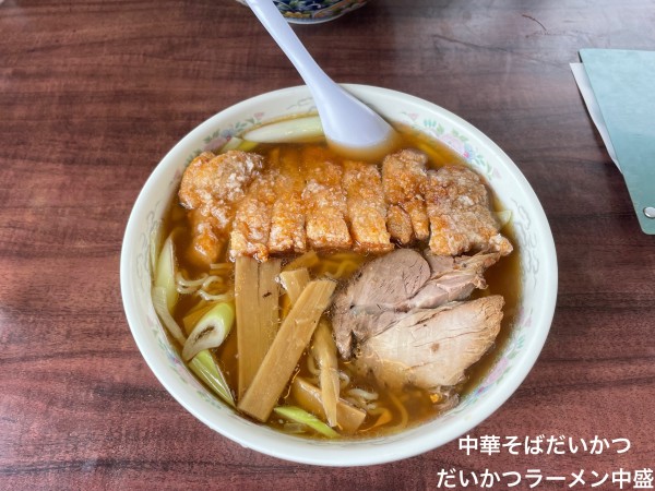「だいかつラーメン中盛」@中華そば だいかつの写真