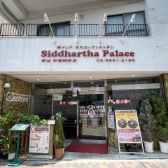 シッダールタ パレス 雪谷 田園調布店の画像