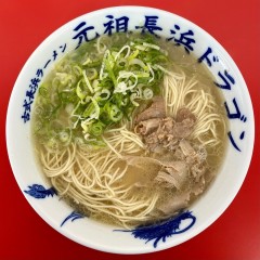 古式長浜ラーメン 元祖 長浜ドラゴンの画像