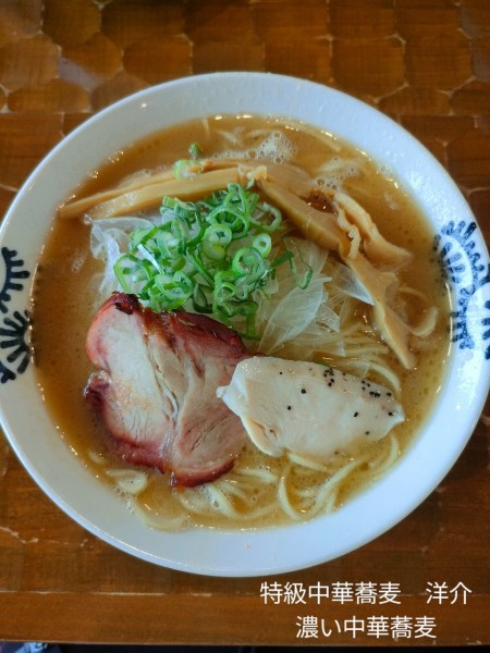 「濃い中華蕎麦」@特級中華蕎麦 洋介の写真