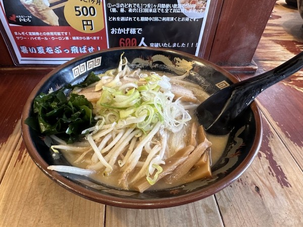 「味噌ラーメン」@北海道らーめん ひむろ 綾瀬店の写真
