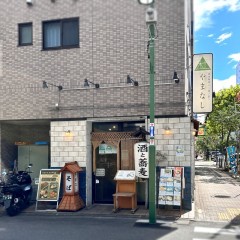やまなし 八丁堀本店の画像