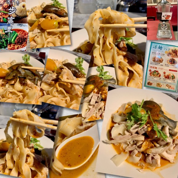 「蒸し鶏と茄子のシビレ冷やし刀削麺1000円+フリードリンク」@歩高里 六本木店の写真