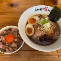 中華そば 急がば啜れの画像