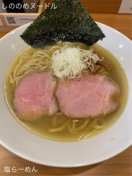 「塩らーめん」@しののめヌードルの写真