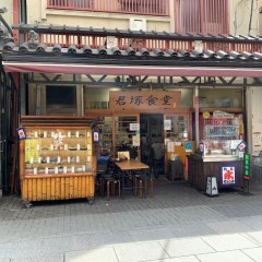 君塚食堂の画像