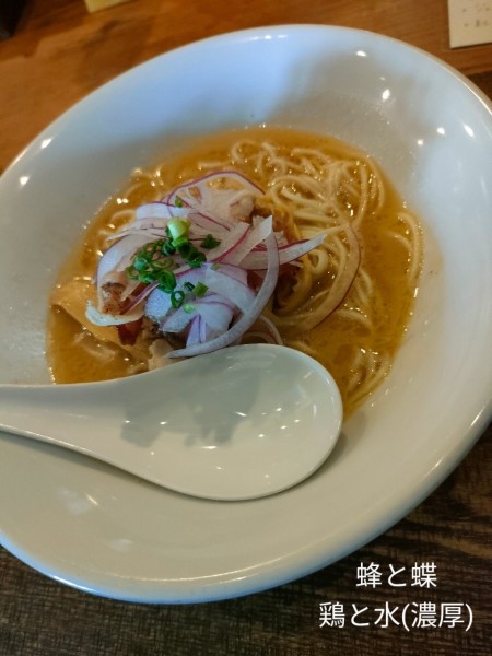 「鶏と水(濃厚)」@蜂と蝶の写真