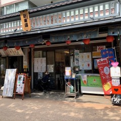 新楽園 台湾美食坊の画像