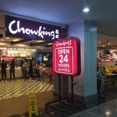 chowking超鮮 マニラ空港第3ターミナル店の画像