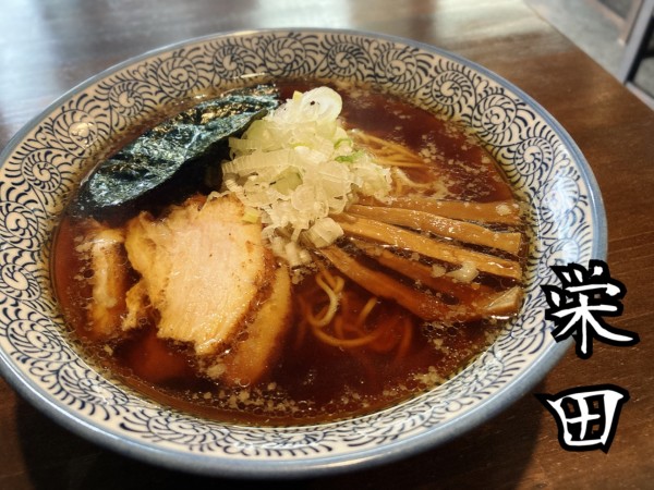 「中華そば￥900」@中華そば榮田の写真