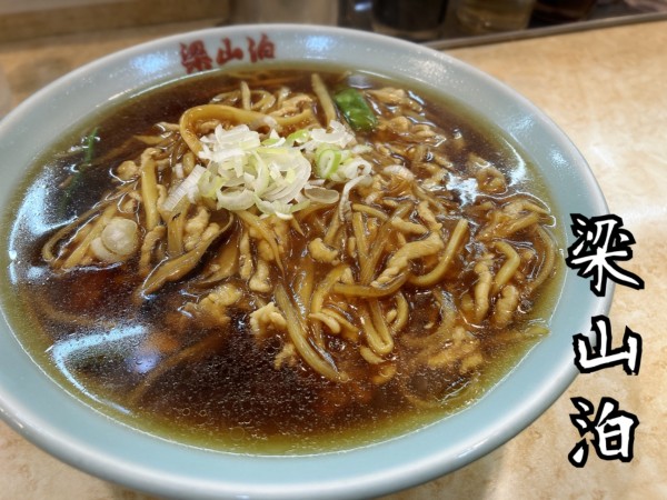「肉いときりラーメン￥860」@中華 梁山泊の写真