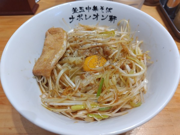 「釜玉中華そば 並 +お揚げ:サービス」@釜玉中華そば ナポレオン軒の写真