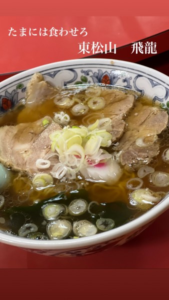 「チャーシュー麺」@飛龍の写真