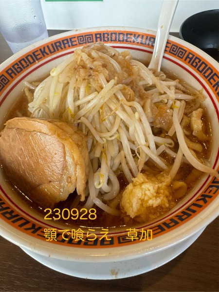 「ミニラーメン＋生玉子　800+100」@顎で喰らえ ラウンドワン草加店の写真