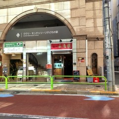 中国料理 長秀龍 青山店の画像